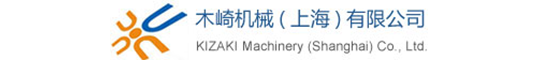 木崎机械(上海)有限公司